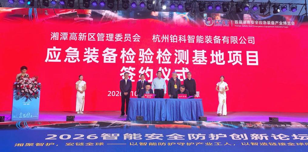 首届湖南安博会上,湘潭高新区一批项目签约!
