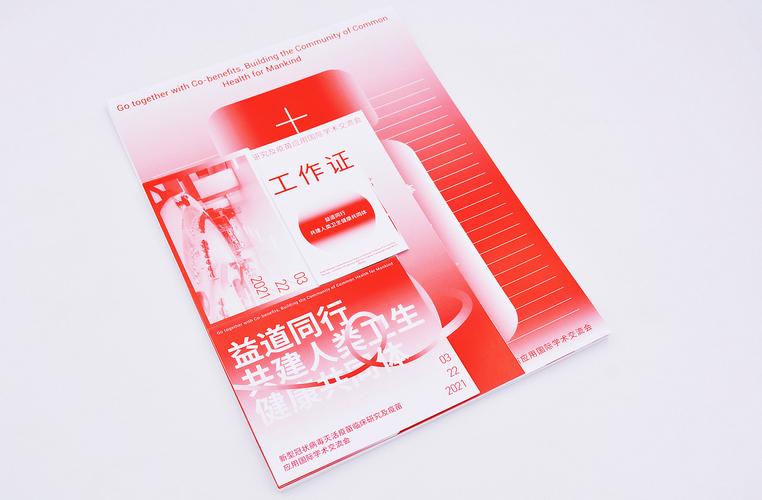benefits品牌活动视觉设计